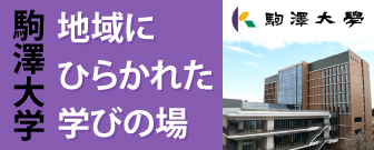 駒澤大学