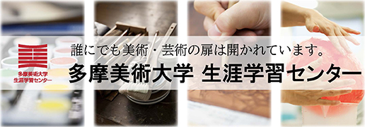 多摩美術大学特集ページ