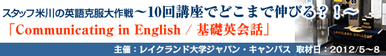 スタッフ米川の英語克服大作戦~10回講座でどこまで伸びる?!~