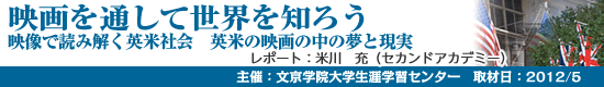 映像で読み解く英米社会 英米の映画の中の夢と現実